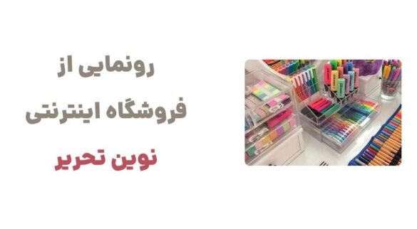 وبسایت نوین تحریر