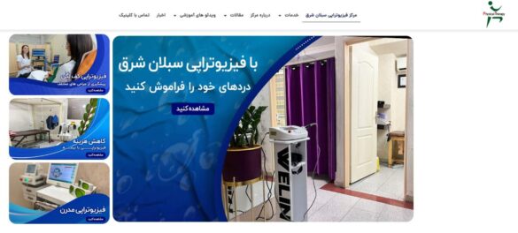 فیزیوتراپی چیست؟