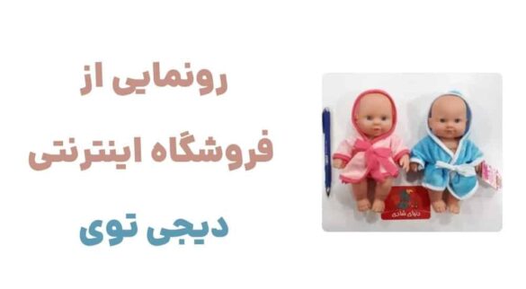 وبسایت دیجی توی