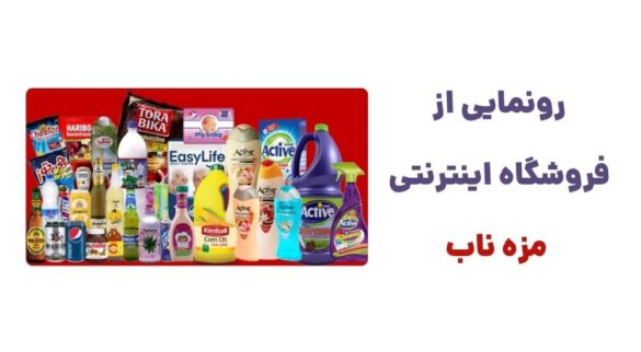 وبسایت مزه ناب