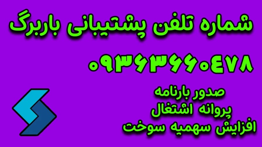 کارتابل باربرگ برای رانندهها