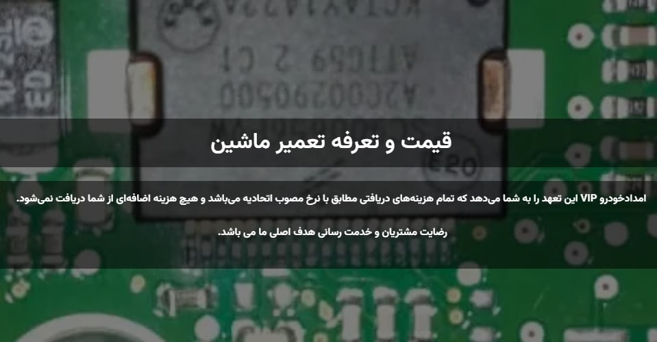 معتبرترین شماره امداد خودرو تهران