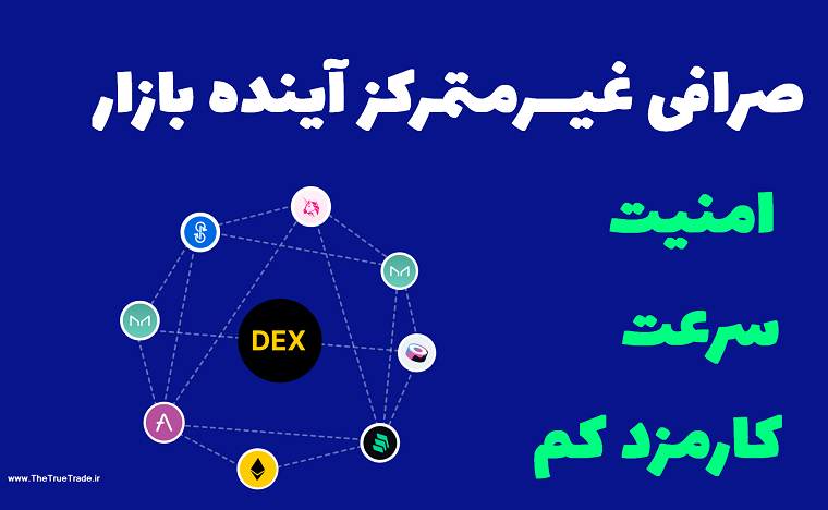 صرافی غیرمتمرکز